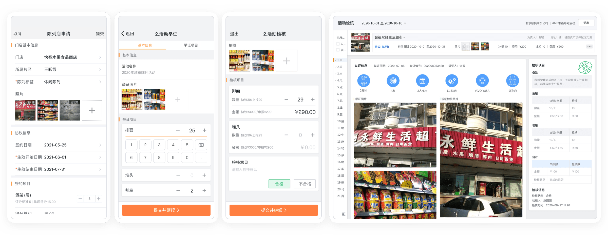 快消CRM之TPM营销运动治理先容