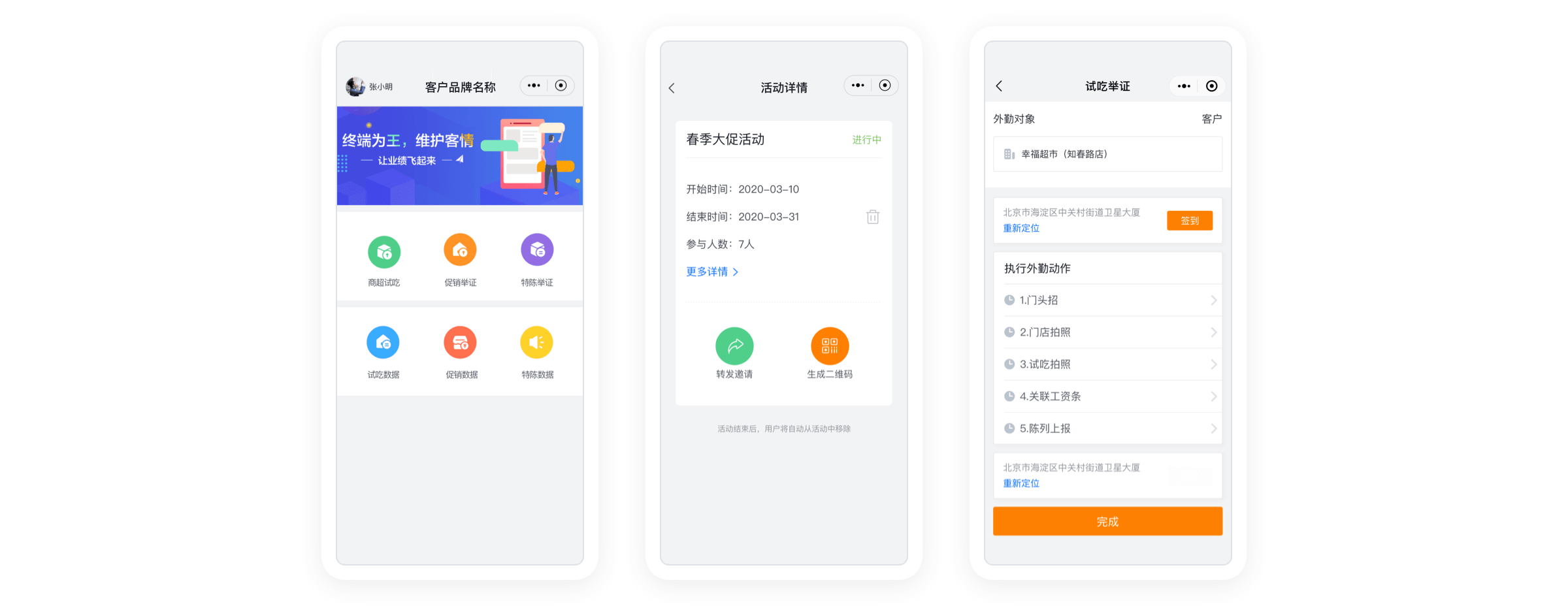 PMM促销导购治理产品截图