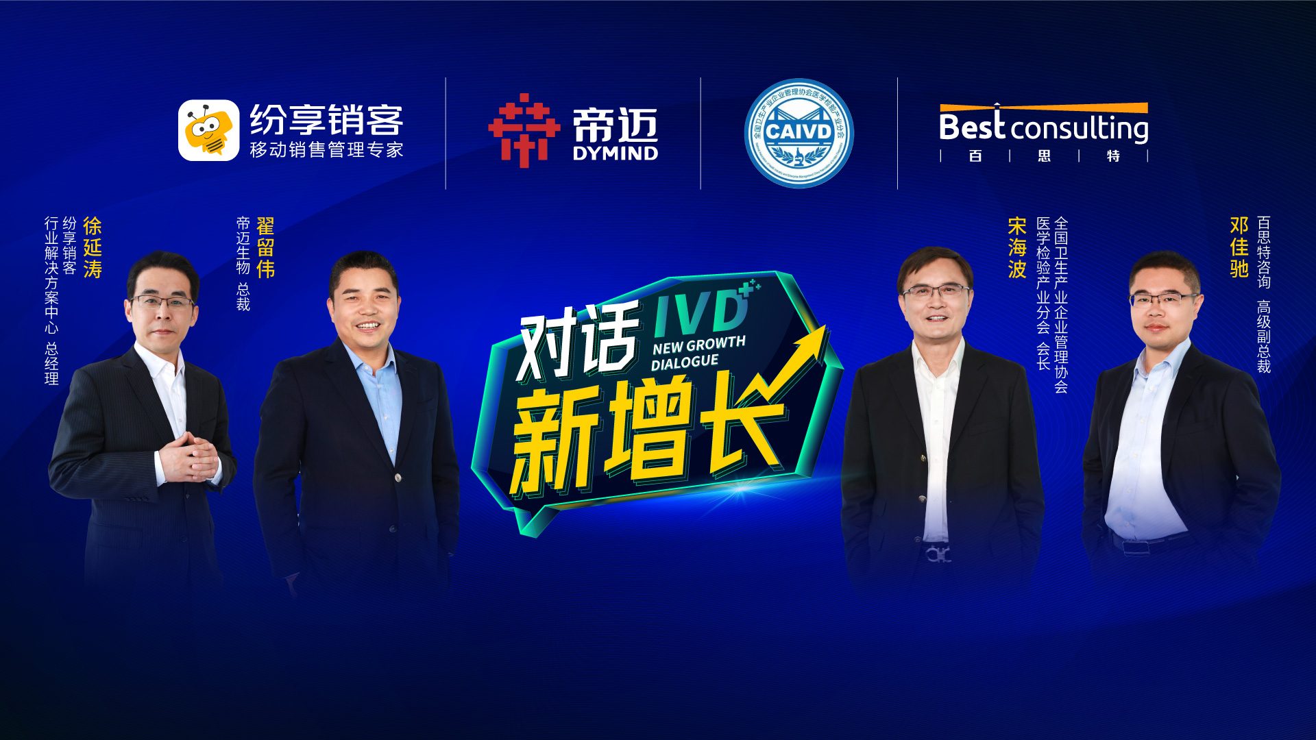 对话·新增添：探索IVD企业谋划差别化优势 多维度实现企业规；；；；；；；鎏