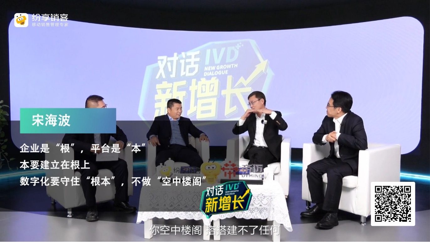 对话新增添之IVD行业专场第一集：看时势，，，，，，，结构数字化打造企业共生新业态