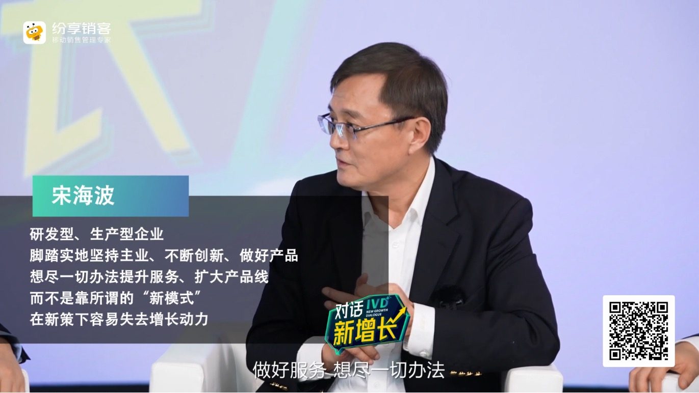 对话新增添之IVD行业专场第三集：居安思危，，，，，，，多维度撬动IVD工业新增添