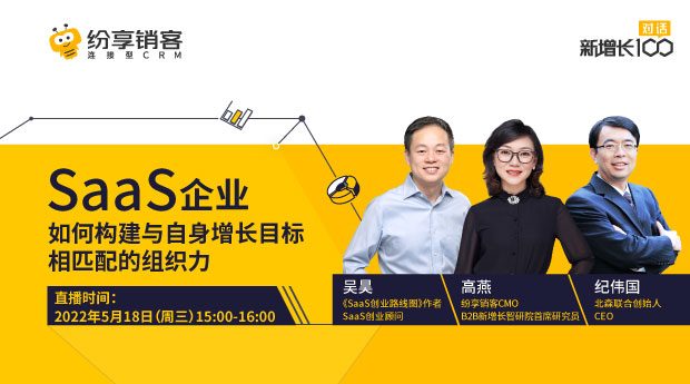 SaaS企业怎样构建与自身增添目的相匹配的组织力