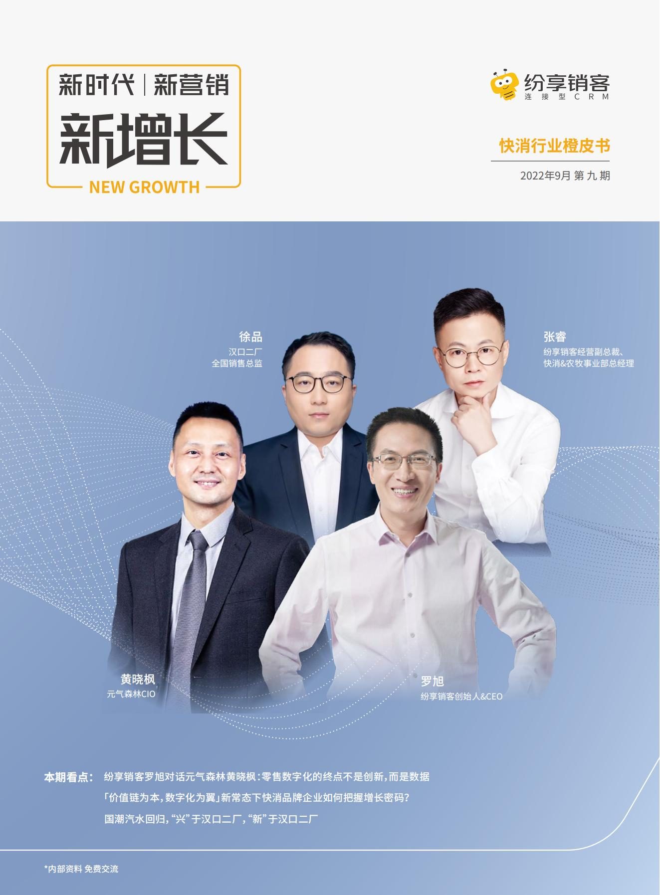 快消行业新增添橙皮书