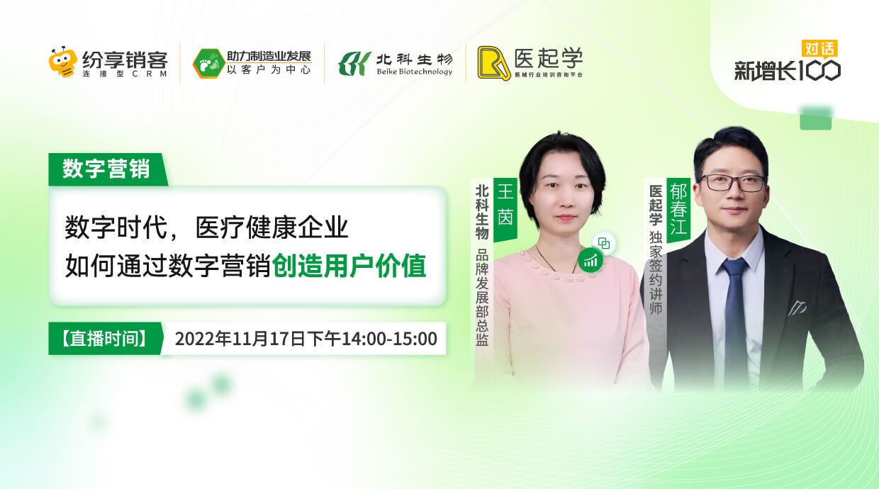 数字时代，，，，，，，，医疗康健企业怎样通过数字营销创造用户价值