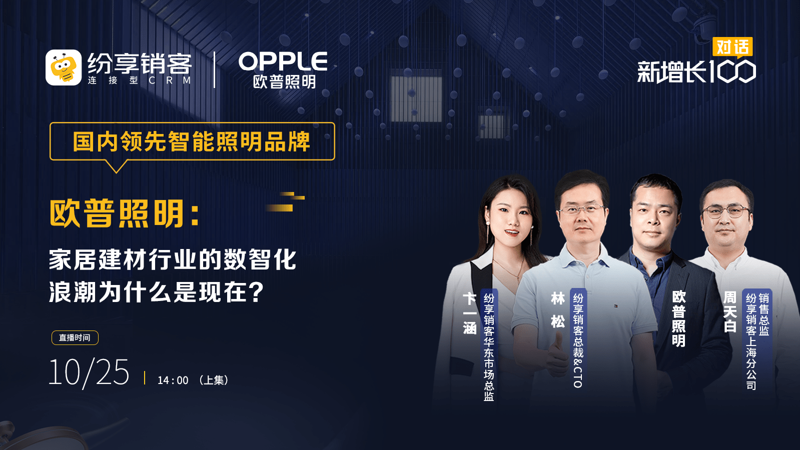 对话欧普照明（上）：H1净利润同比增添36.85%，，，，，，这家通用照明行业领先品牌做对了什么？？？？？