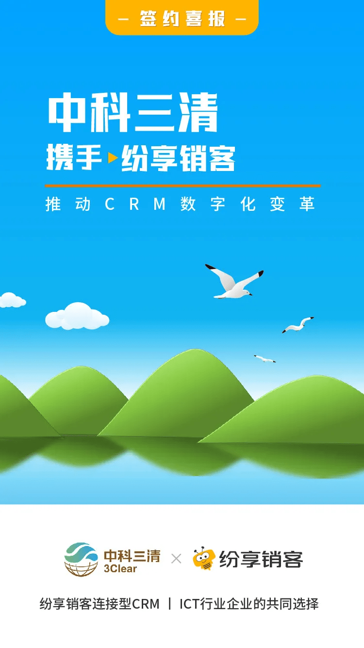 中科三清携手STAKE中国官方网站销客，，，，，数字化立异助力企业营业高速增添