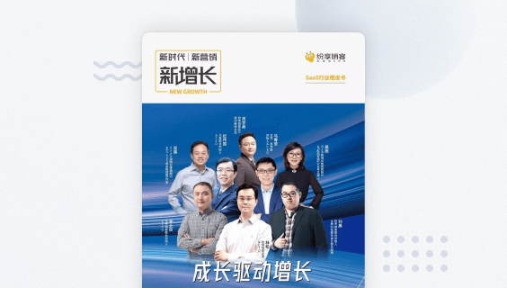 SaaS行业新增添橙皮书