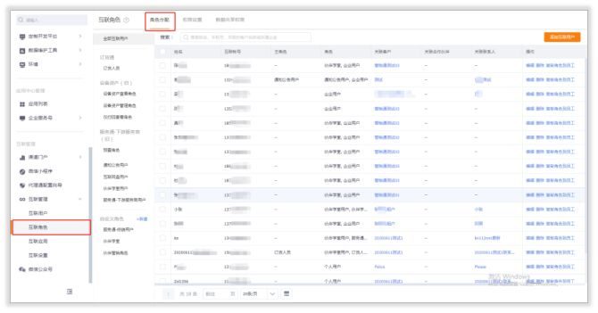 支持在客户、联系人、相助同伴中开通互联帐号，，，，，，并分派相关的互联角色