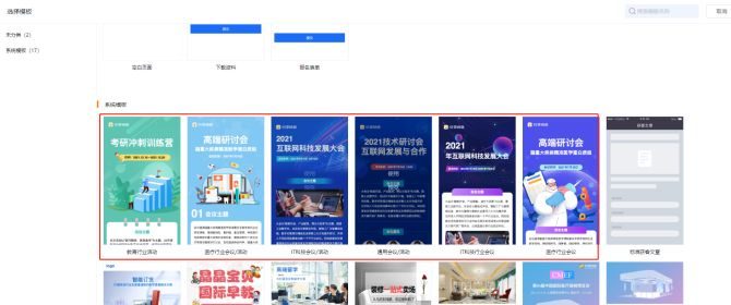 微页面中新增部分行业的聚会落地页模板。。。。。。