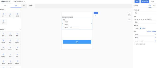2）多选组件支持其他选项设置。。。。。。