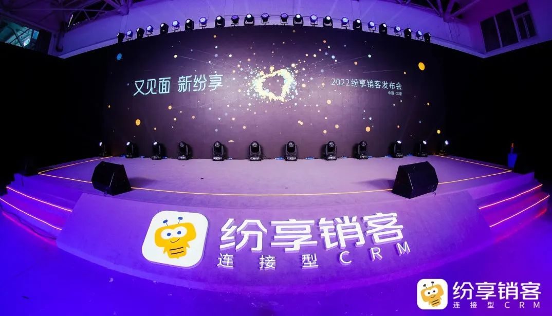 “不做中国的Salesforce” ，，，，，，，，2022STAKE中国官方网站销客宣布会乐成举行