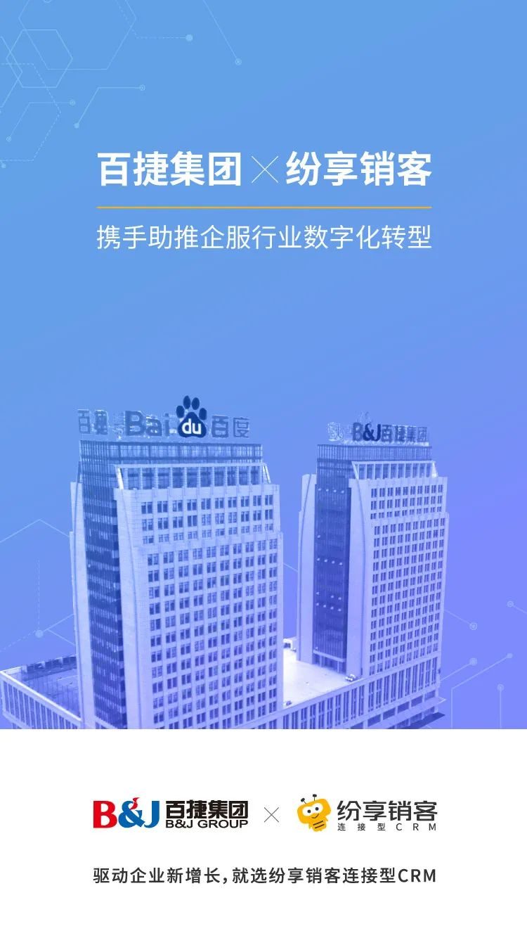 百捷集团XSTAKE中国官方网站销客，，，，，携手助推企服行业数字化转型