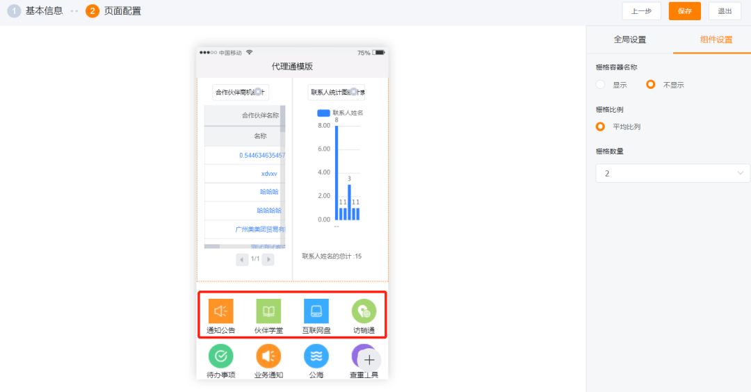 署理通首页模板支持更多组件，，，，，门户首页更富厚