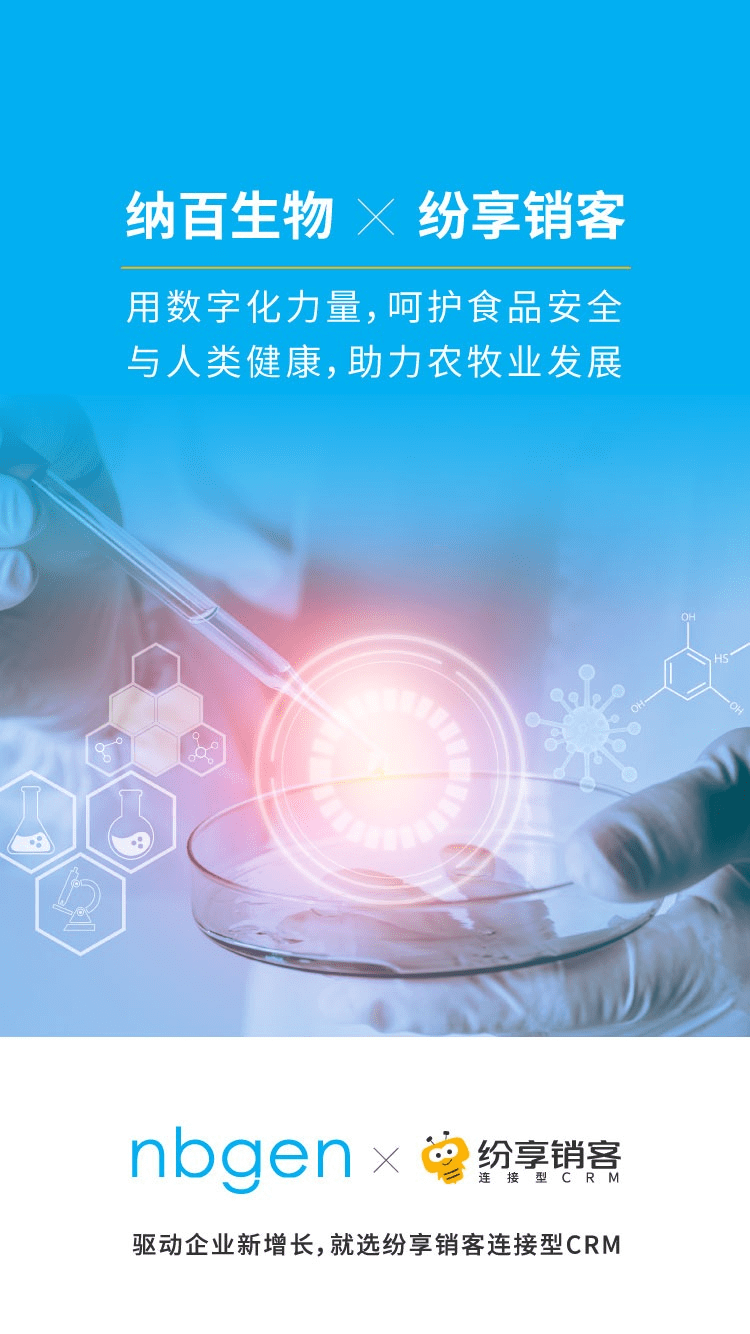 纳百生物xSTAKE中国官方网站销客：用数字化力量，，，，，，，呵护食物清静与人类康健，，，，，，，助力农牧业生长