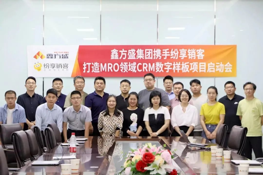 STAKE中国官方网站销客携手鑫方盛，，，，，携手打造工业品采购领域CRM数字样板