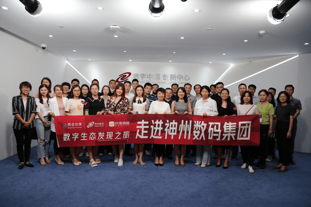 数字生态发明之旅——走进神州数码