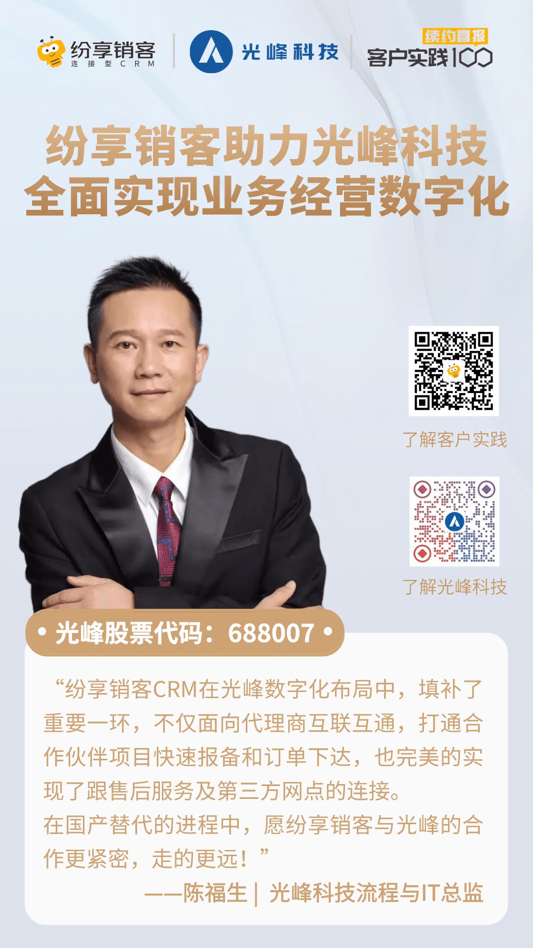 光峰科技×STAKE中国官方网站销客丨周全实现营业谋划数字化