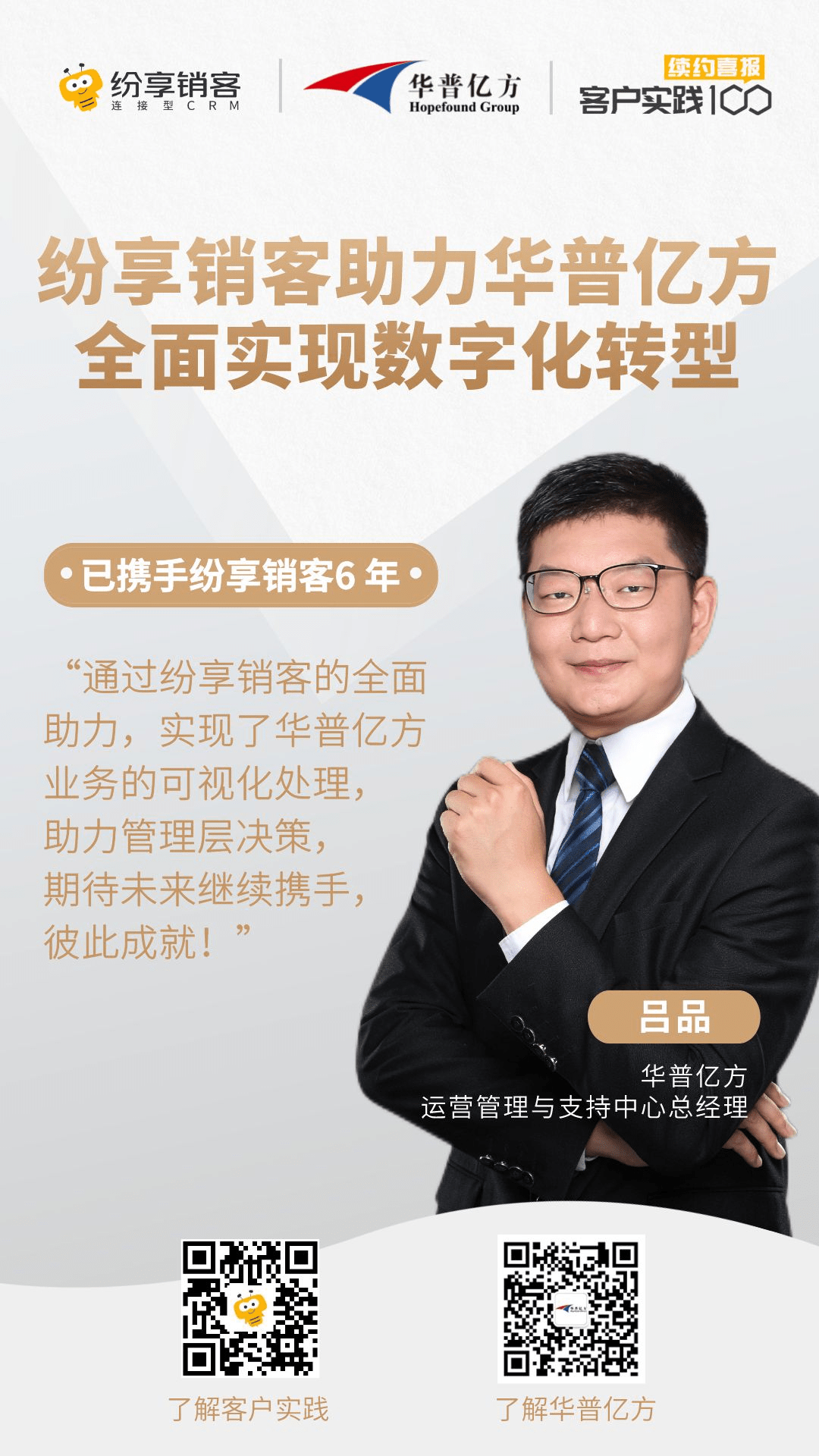 数字化周全落地，，，，，，STAKE中国官方网站销客与华普亿方开启相助新篇
