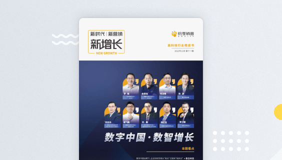 高科技行业新增添橙皮书