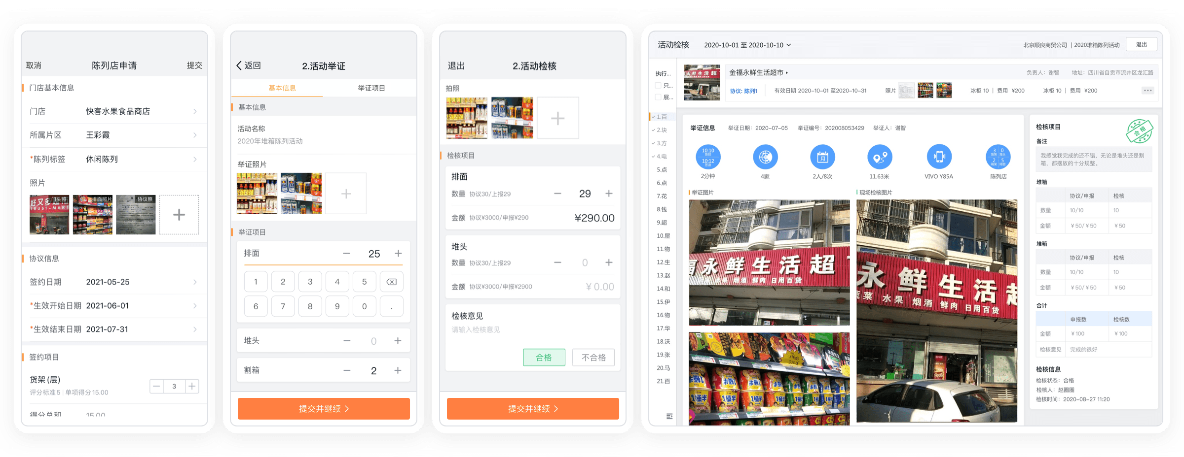STAKE中国官方网站销客快消TPM运动用度治理产品展示