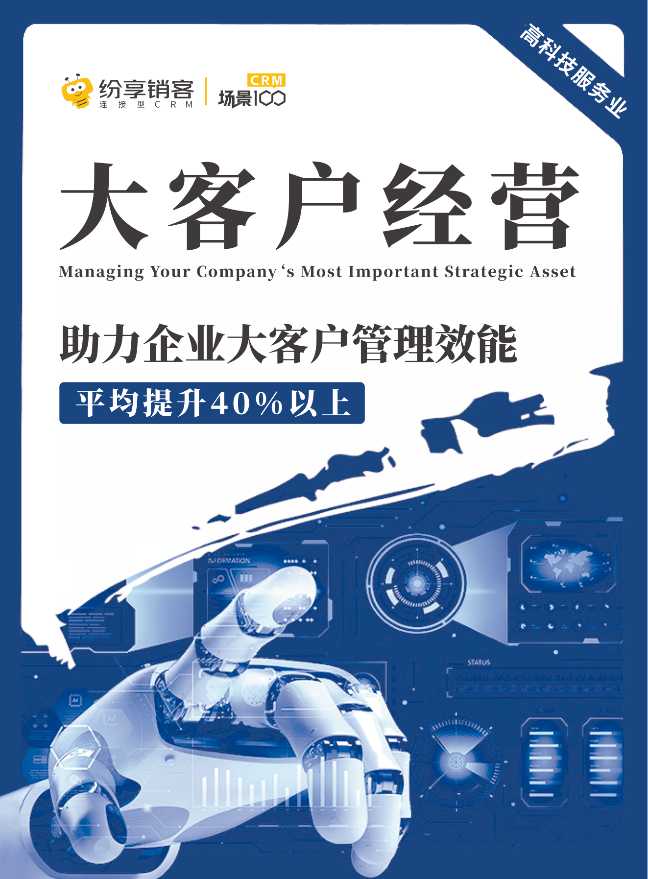 高科技行业大客户谋划电子书