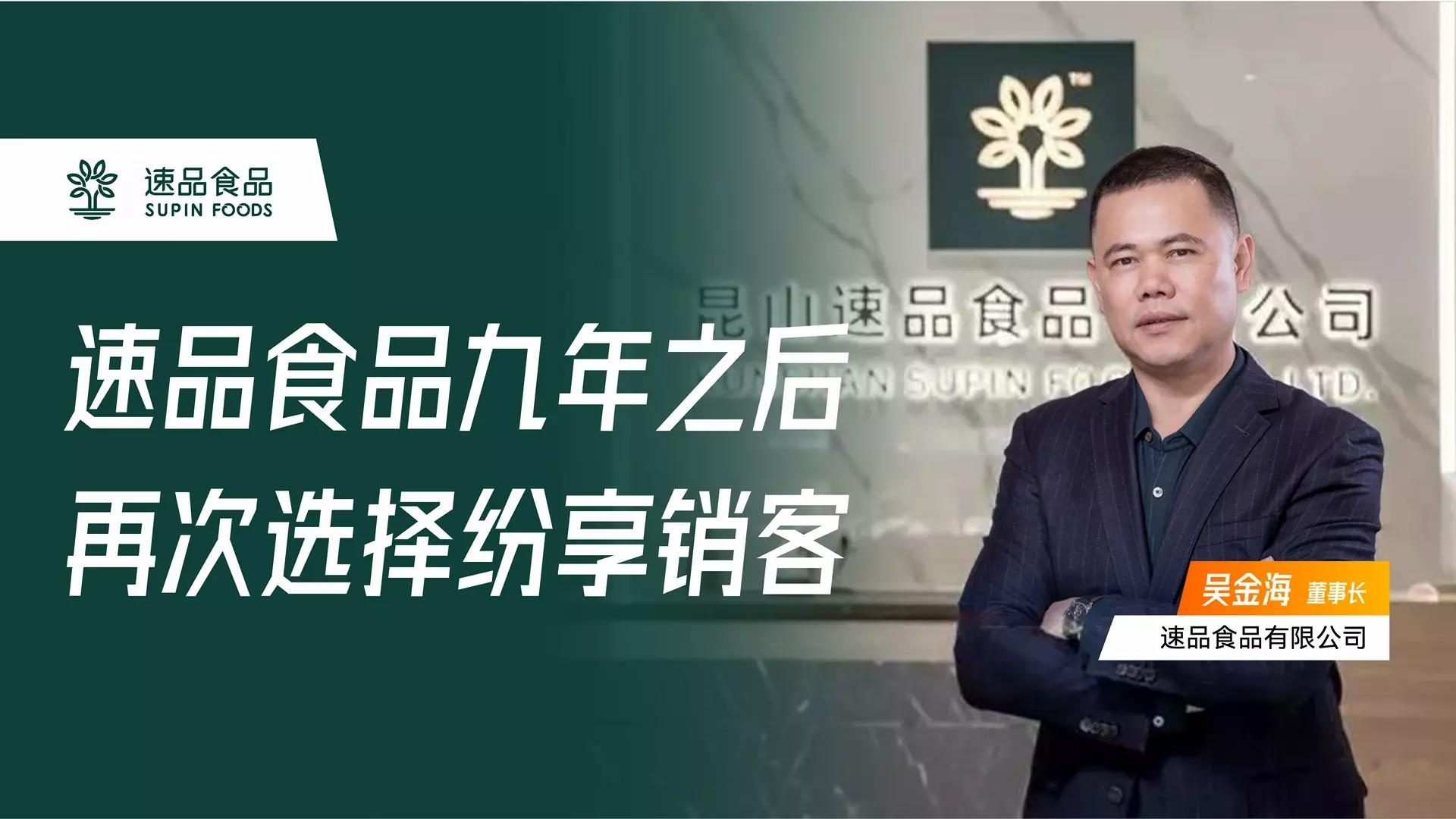 速品食物：九年之后，，，，，，，，再次选择STAKE中国官方网站销客