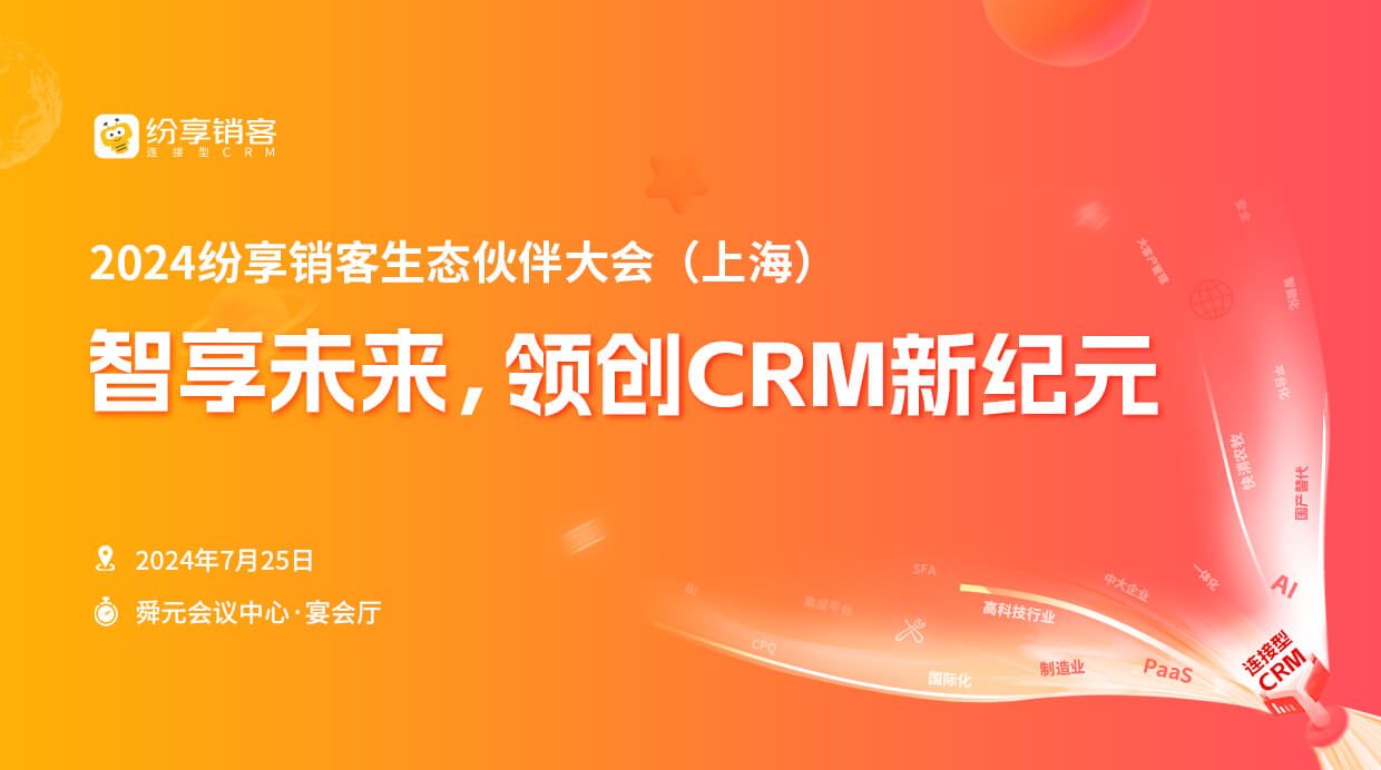 2024年STAKE中国官方网站销客生态会（上海）