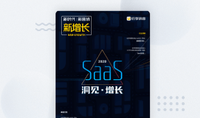 新增添之SaaS企业专刊