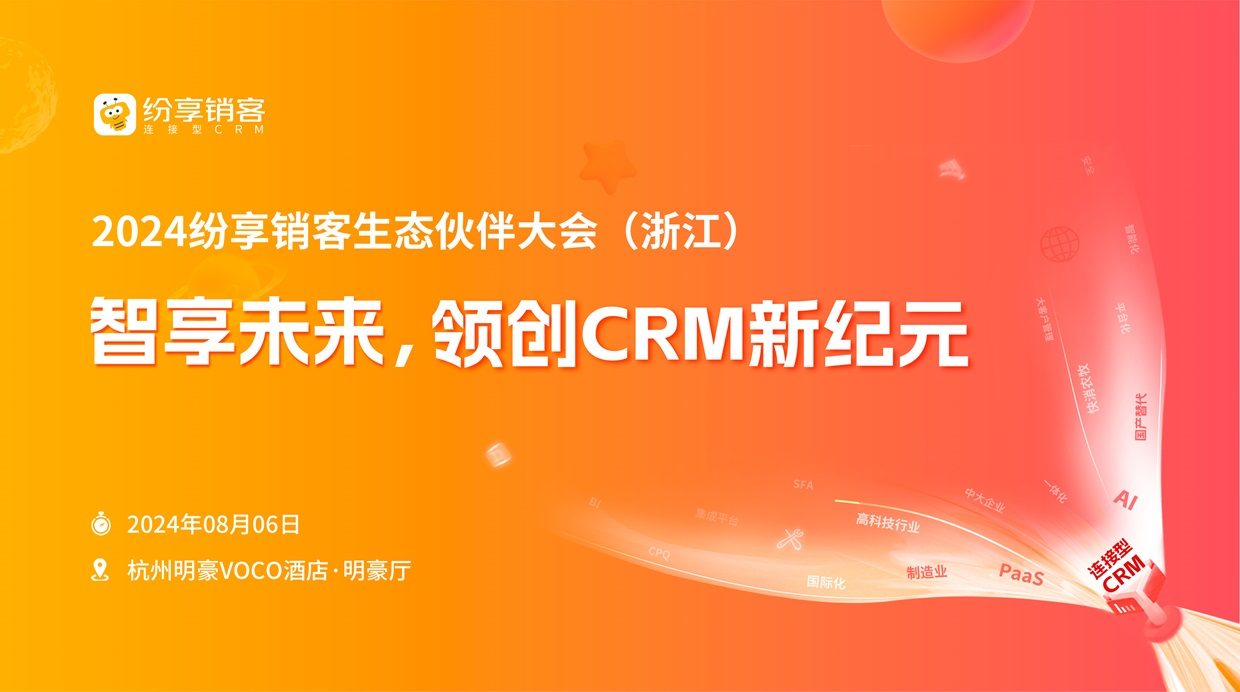 2024年STAKE中国官方网站销客生态会（浙江）