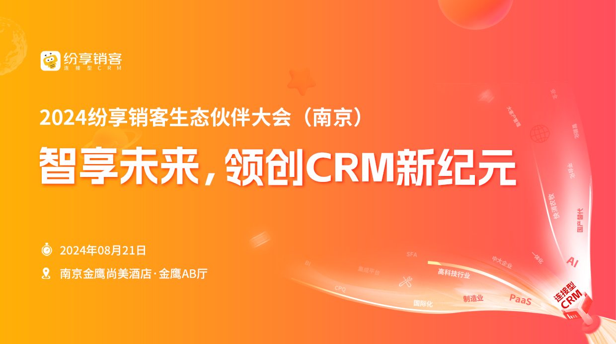 2024年STAKE中国官方网站销客生态会（南京）
