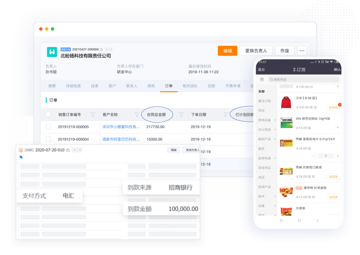 订单到回款(O2C)闭环治理界面截图