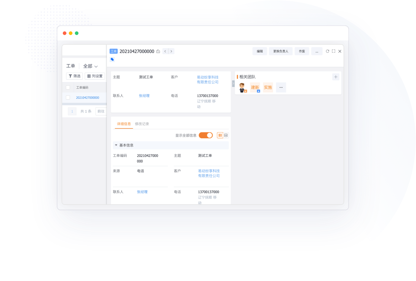 系统售后服务工单治理界面截图