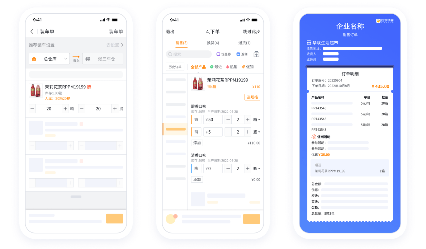 SFA系统车销营业手机端操作界面截图