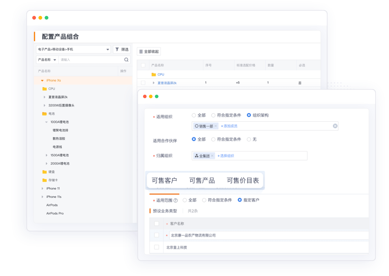 CPQ产品设置与报价功效界面截图