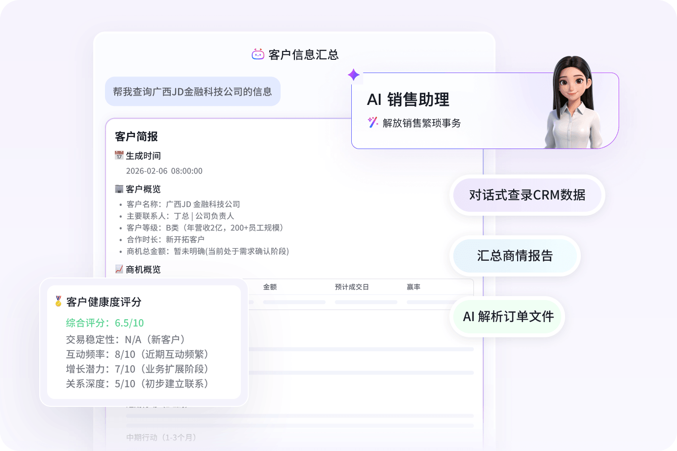 移动端CRM系统AI助手界面截图