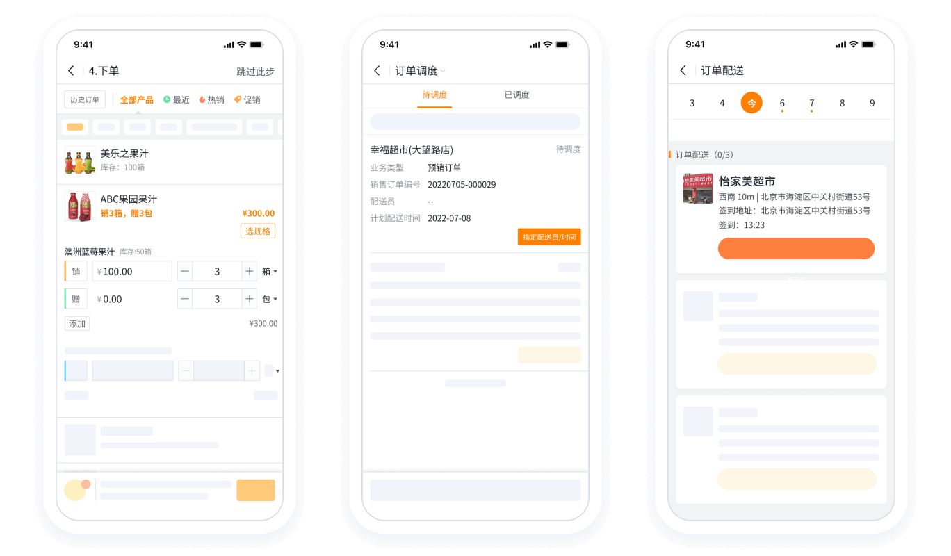 SFA系统预销营业多角色协同流程界面截图
