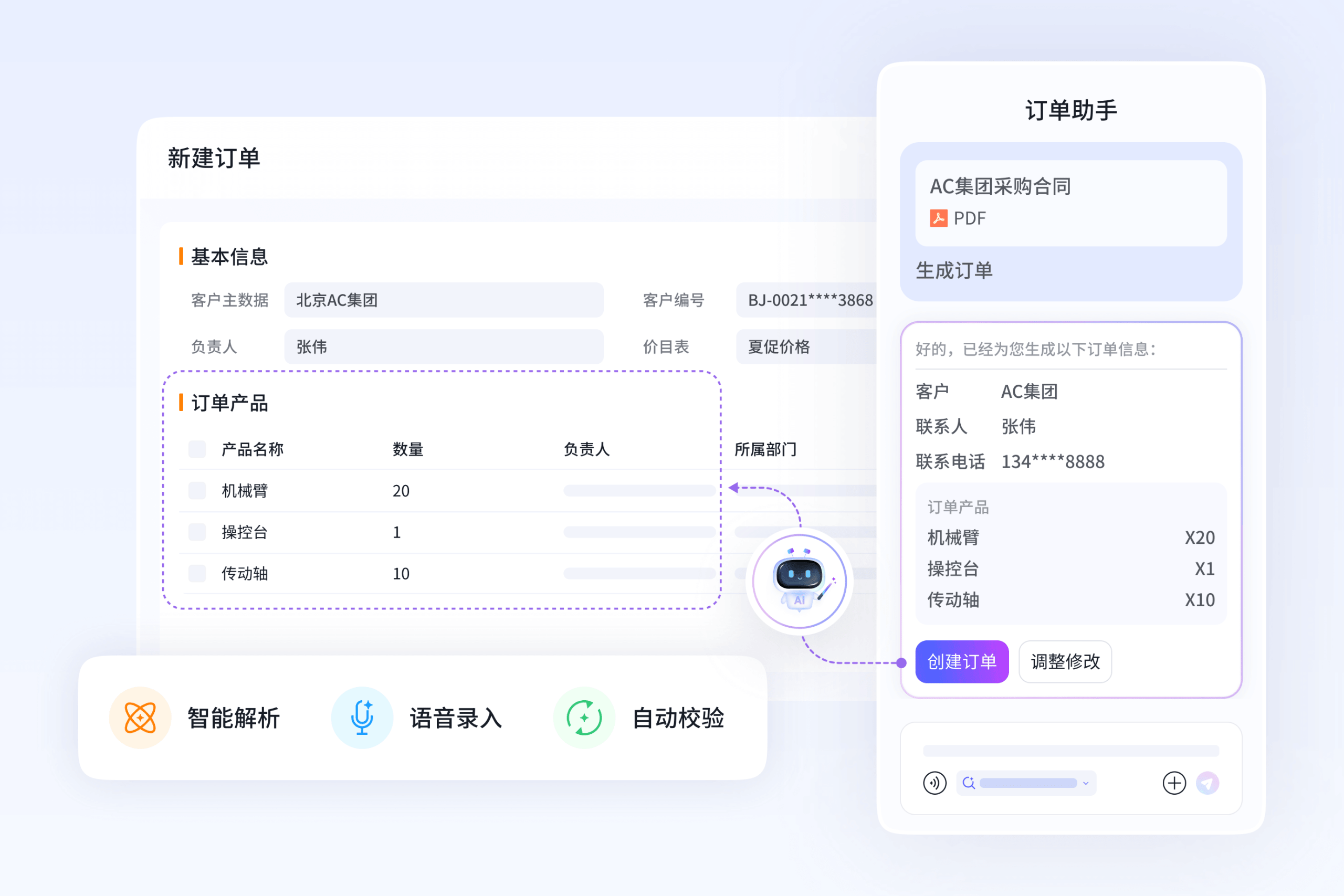 AI智能下单功效操作示意图