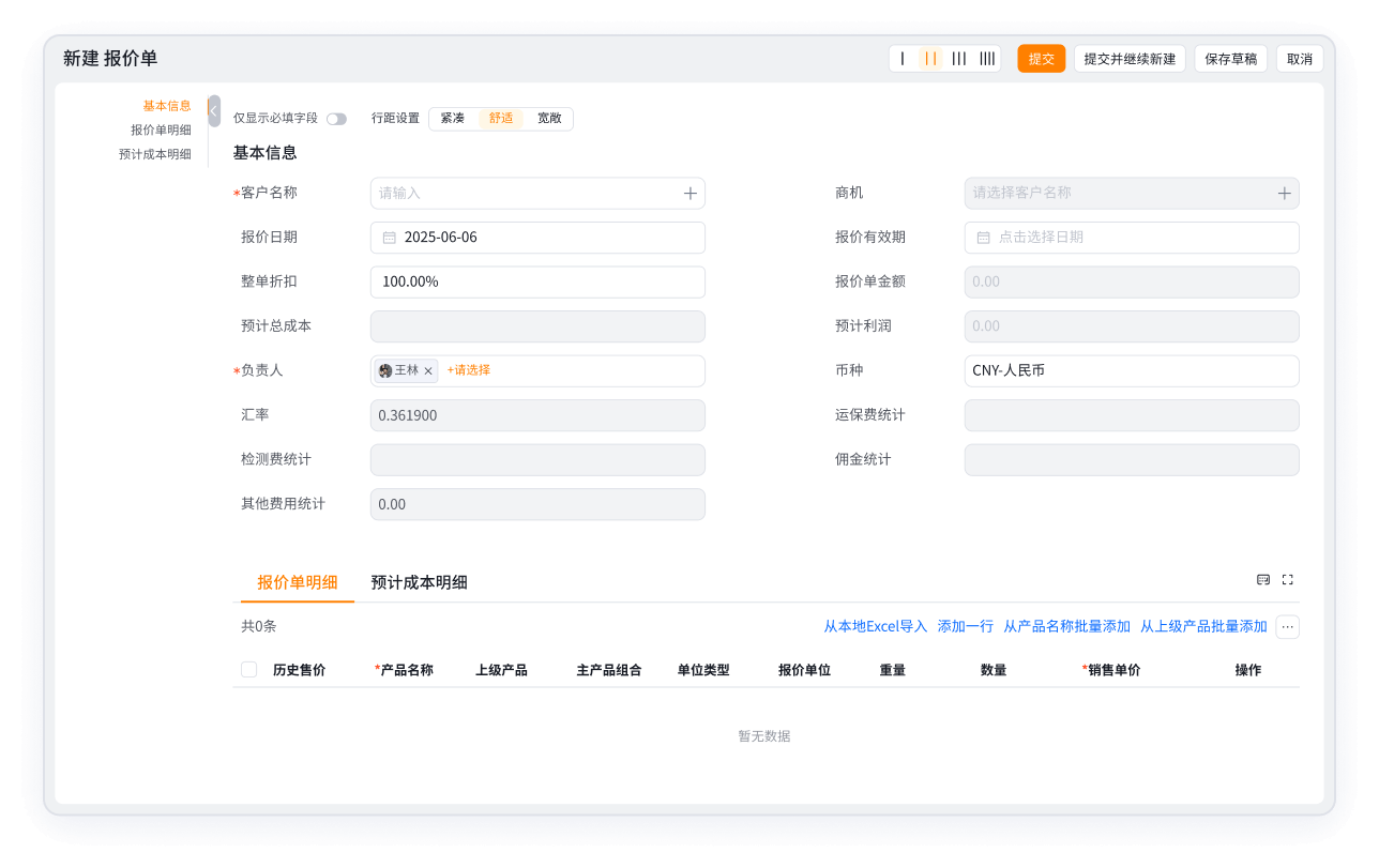 外贸营业报价治理功效截图