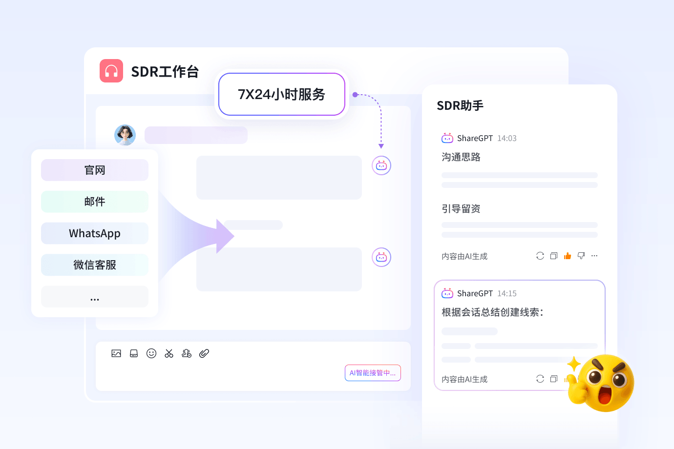 AI线索培育与接待机械人界面截图