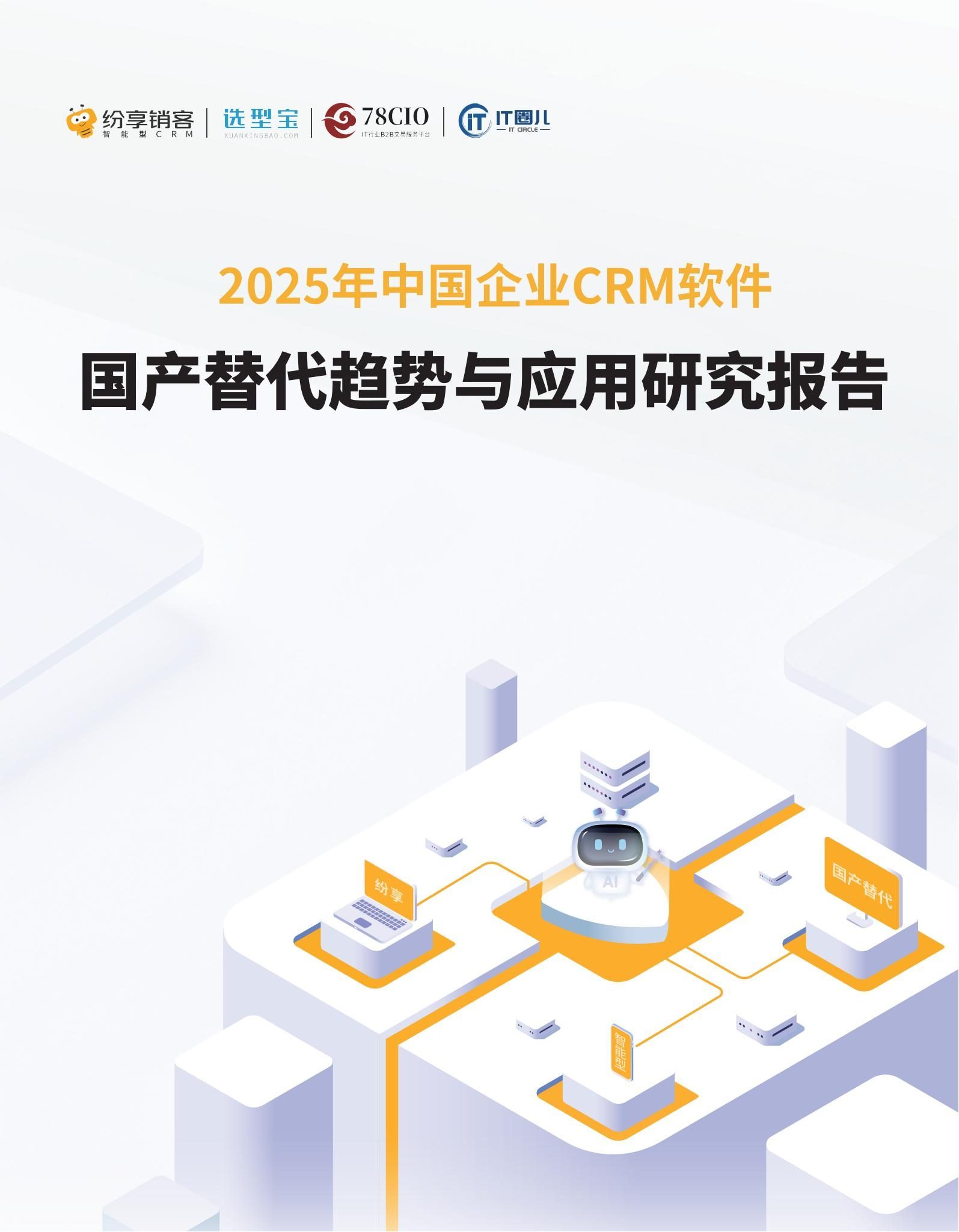 国产替换白皮书